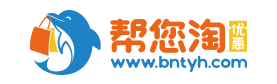 帮你淘优惠